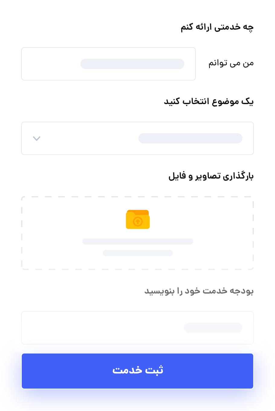 چگونه خدمت ثبت کنم؟