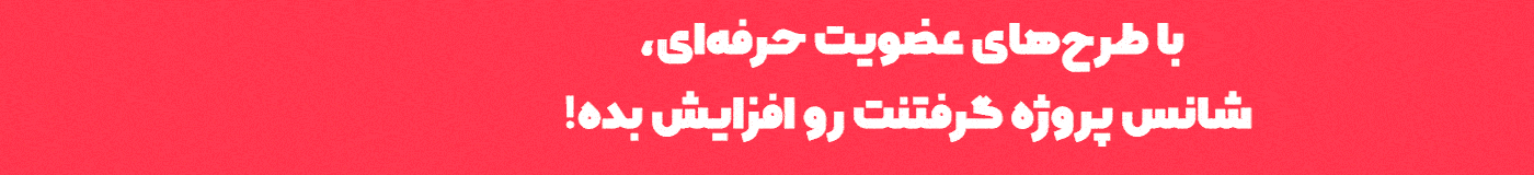 افزایش شانس استخدام