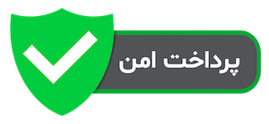 پرداخت امن کارلنسر پرداخت امن کارلنسر